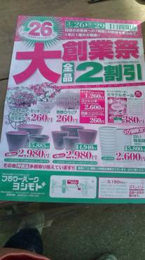 フラワーパークヨシモト、大売り出しです｜「フラワーパーク　ヨシモト」　（和歌山県和歌山市の花キューピット加盟店 花屋）のブログ