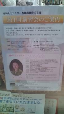 吉野実江子先生、講習会のご案内｜「フラワーパーク　ヨシモト」　（和歌山県和歌山市の花キューピット加盟店 花屋）のブログ